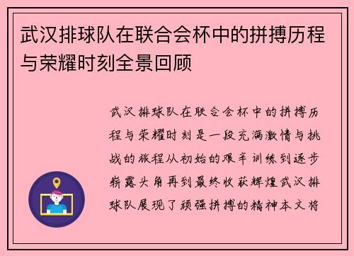 武汉排球队在联合会杯中的拼搏历程与荣耀时刻全景回顾