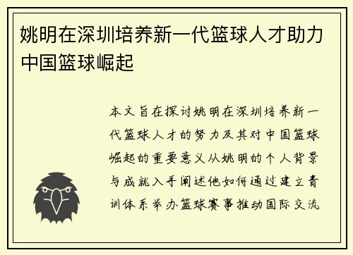 姚明在深圳培养新一代篮球人才助力中国篮球崛起