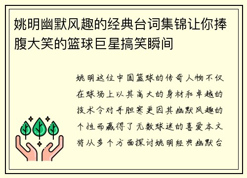 姚明幽默风趣的经典台词集锦让你捧腹大笑的篮球巨星搞笑瞬间