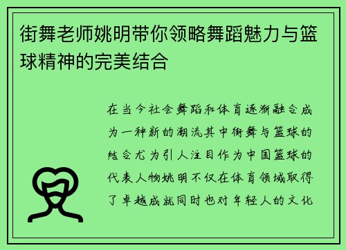 街舞老师姚明带你领略舞蹈魅力与篮球精神的完美结合