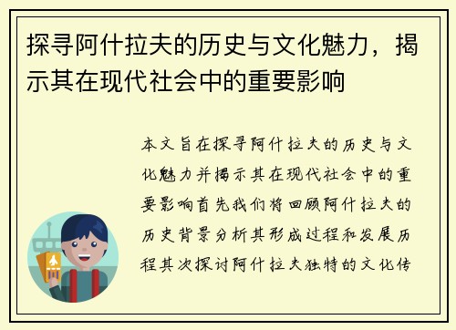 探寻阿什拉夫的历史与文化魅力，揭示其在现代社会中的重要影响